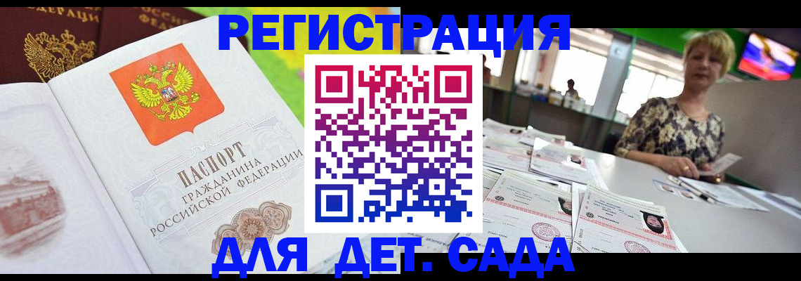 прописка ребенка в Нерчинске