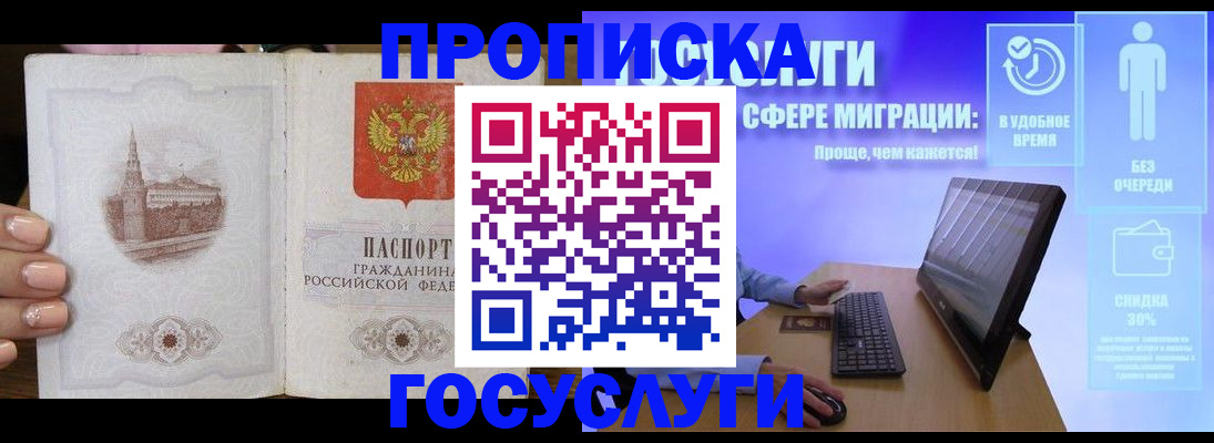 прописка для школы в Нерчинске