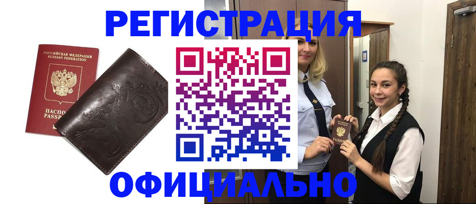 прописка регистрация в Нерчинске
