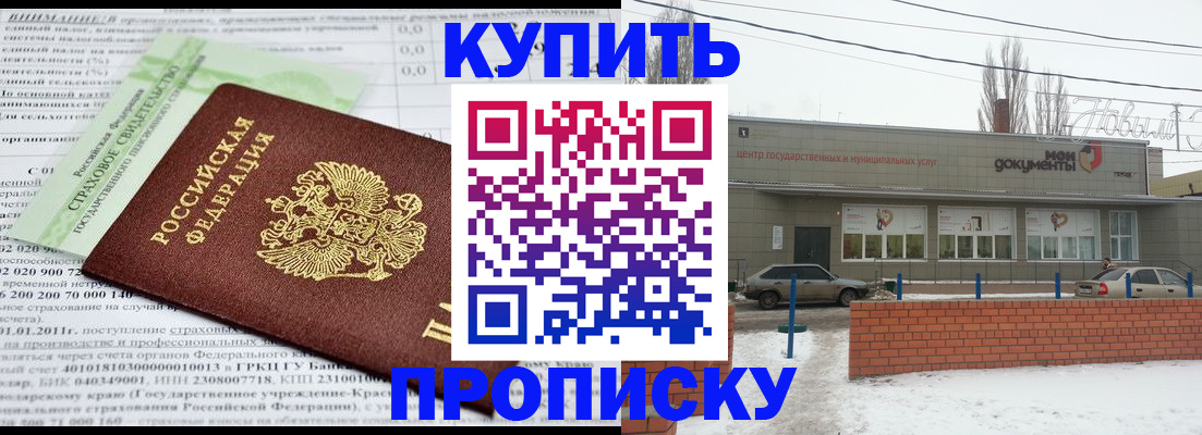 прописка для работы в Нерчинске